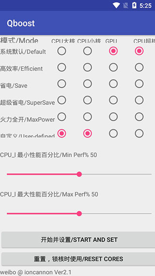 Qboost2.3 v1.1截图2