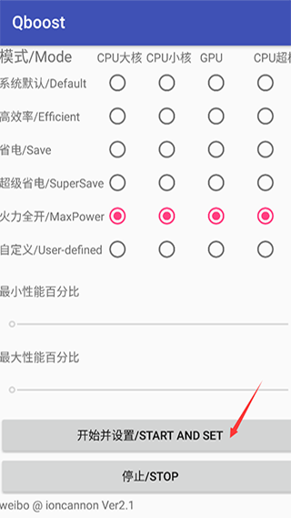 Qboost2.3 v1.1截图3
