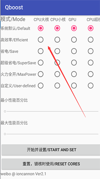 Qboost2.3 v1.1截图4