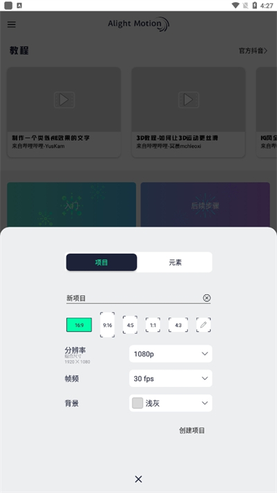 alightmotion中文版免费 v4.2.0截图1