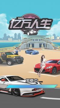 亿万人生红包版2024 v3.1.1截图1