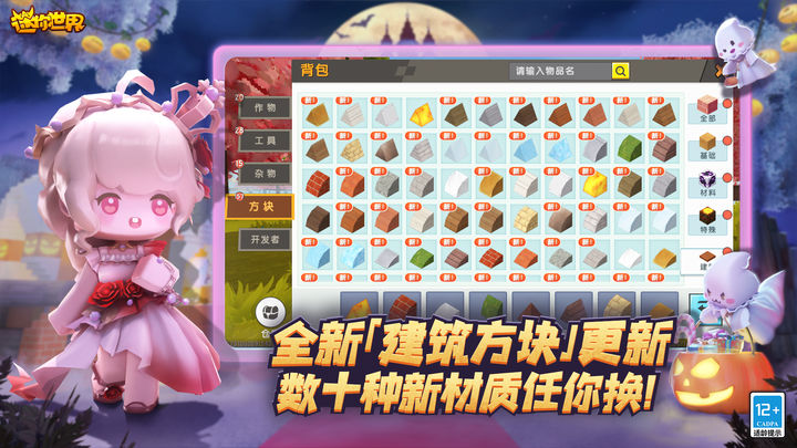 迷你世界官服安装 v1.1.61截图4