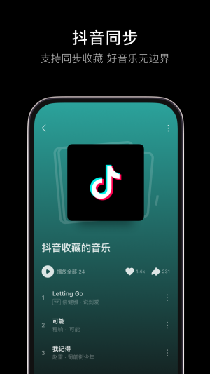 汽水音乐机车版 v1.6.0截图2