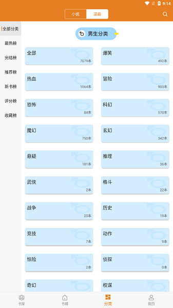 顶点小说无弹窗免费阅读 v5.0.20190109截图4