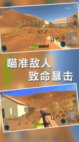 末日吃鸡枪战 v1.0.0截图1