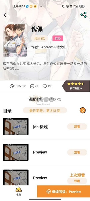 虫虫漫画免费 v1.0截图2