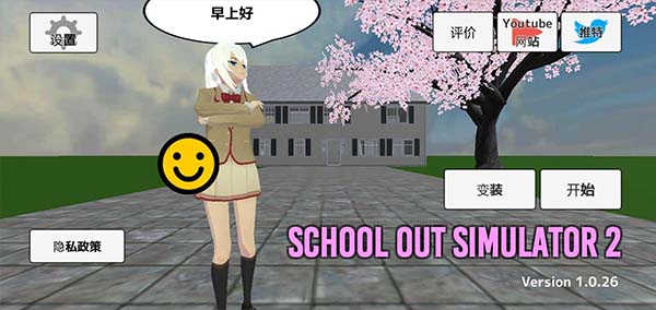 学校生活模拟器2汉化免广告 v1.0.21截图1