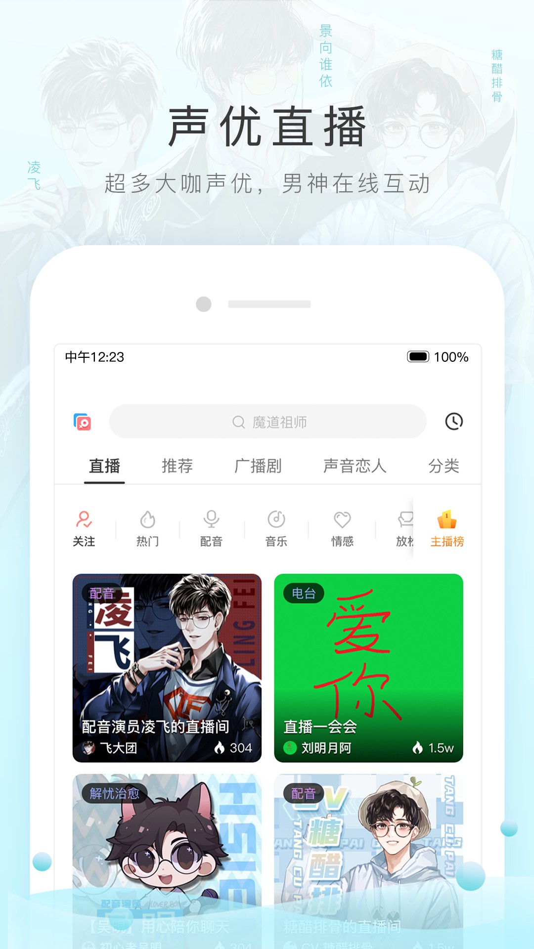 猫耳fm官网网页版 v5.4.9截图2