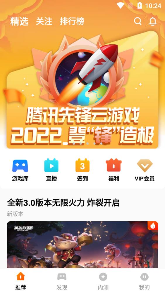 腾讯先锋云游戏官网版 v5.0.1.3930209截图2