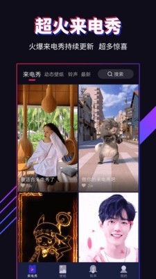 多来电嗨来电秀 v1.9.9.0截图1