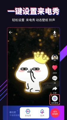 多来电嗨来电秀 v1.9.9.0截图3