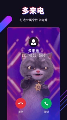 多来电嗨来电秀 v1.9.9.0截图4