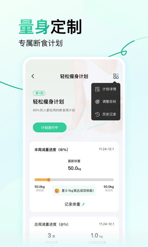 悟空轻断食 v0.0.2截图1
