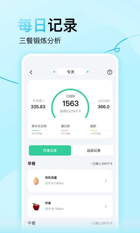 悟空轻断食 v0.0.2截图2