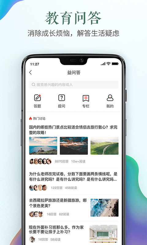 安全教育平台2021 v1.11.10截图2