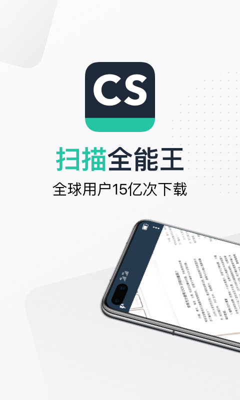 扫描全能王解锁全功能版 v6.60.0.2402210000截图1