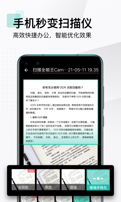扫描全能王解锁全功能版 v6.60.0.2402210000截图3