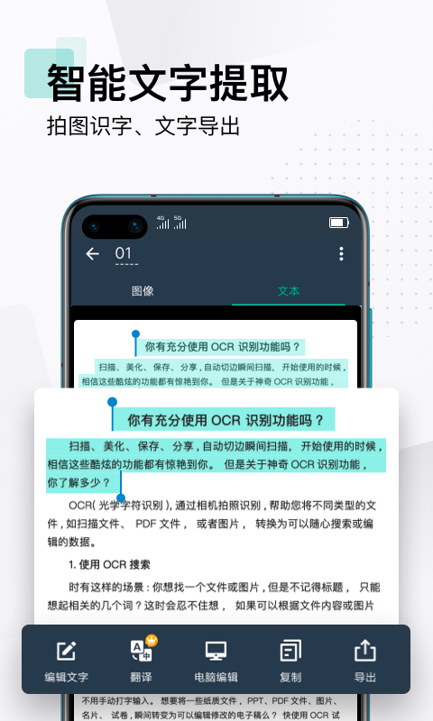 扫描全能王解锁全功能版 v6.60.0.2402210000截图4