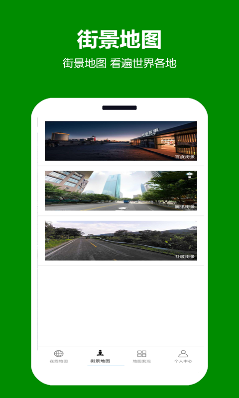 天天看地图 v2.0.0.9截图1