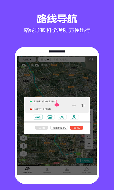 天天看地图 v2.0.0.9截图2