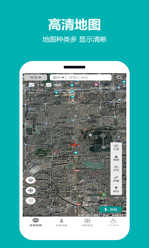 天天看地图 v2.0.0.9截图3