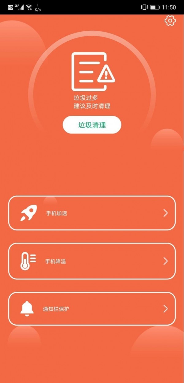 加速安全卫士 v3.0.2截图1