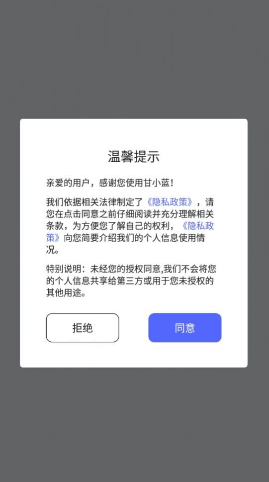 甘小蓝办公 v2.2.4截图3