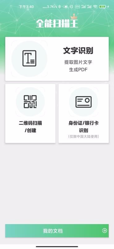 全能极速扫描王 v1.3.2截图2