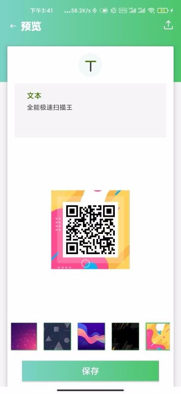 全能极速扫描王 v1.3.2截图3