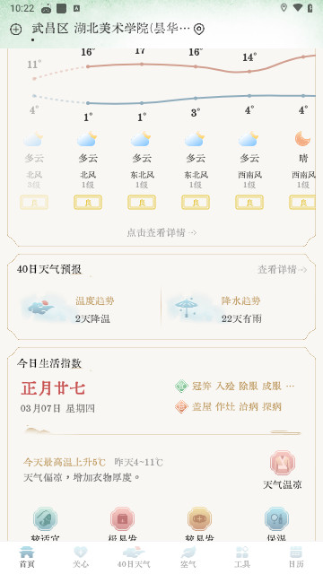 轻雨天气 v1.0.0截图2