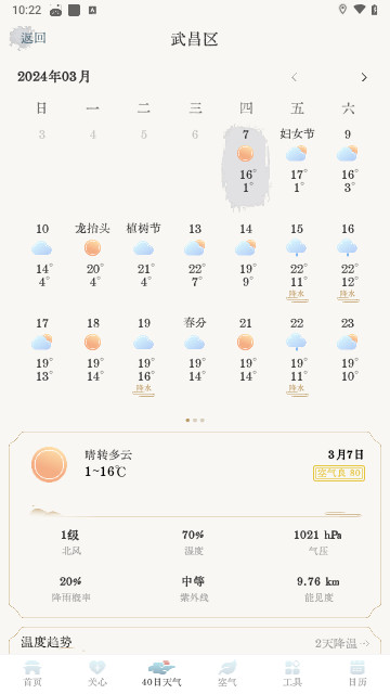 轻雨天气 v1.0.0截图3