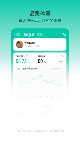 LEFU热量减肥法 v4.2.1截图1