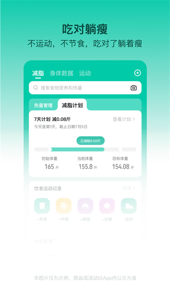 LEFU热量减肥法 v4.2.1截图3