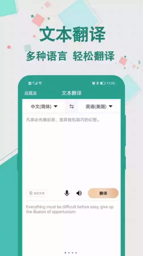 实时翻译大师免费版 v1.0.0截图1