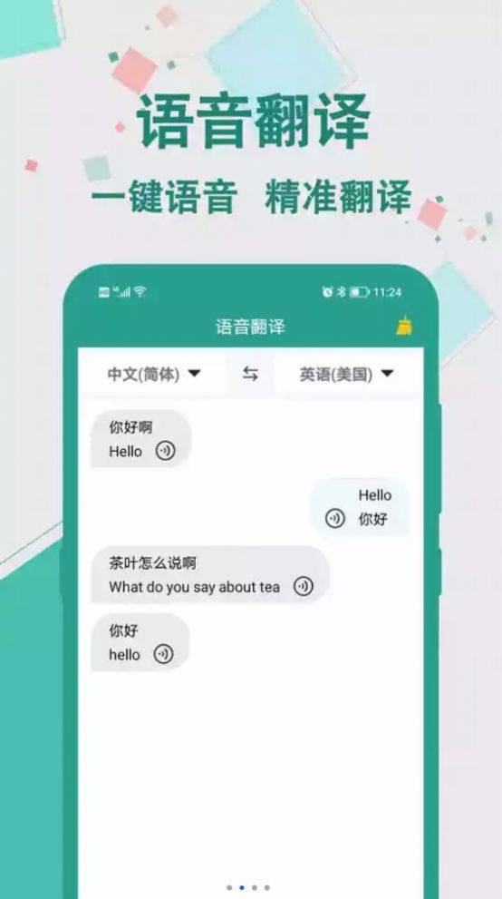 实时翻译大师免费版 v1.0.0截图2