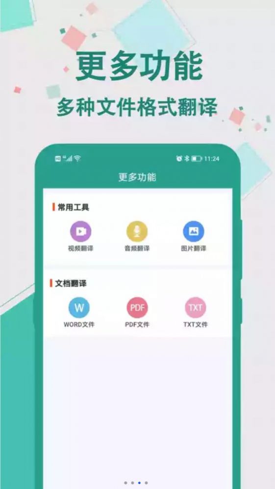实时翻译大师免费版 v1.0.0截图3