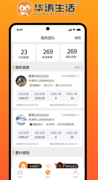 华涛生活 v1.0截图3