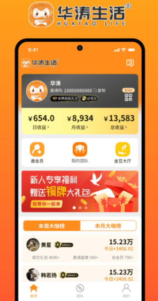 华涛生活 v1.0截图4