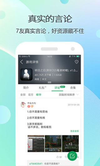 7732游戏盒官方正版 v3.8.1截图4