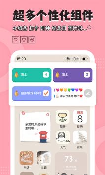 元气小组件官网版 v8.1.7截图4