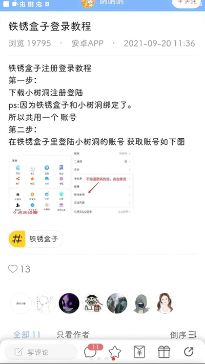 铁锈盒子网页版