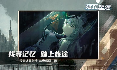 范式：起源官方版 v2.2.1截图3