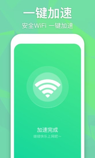 万能WiFi增强大师 v1.0.0截图1