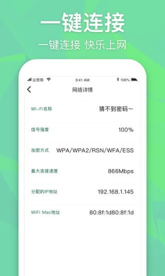 万能WiFi增强大师 v1.0.0截图3