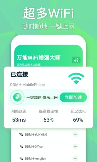 万能WiFi增强大师 v1.0.0截图4