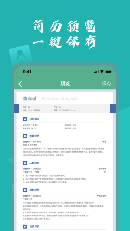 完美简历 v1.5截图1