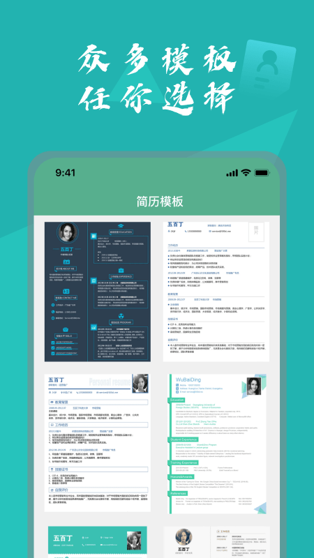 完美简历 v1.5截图2