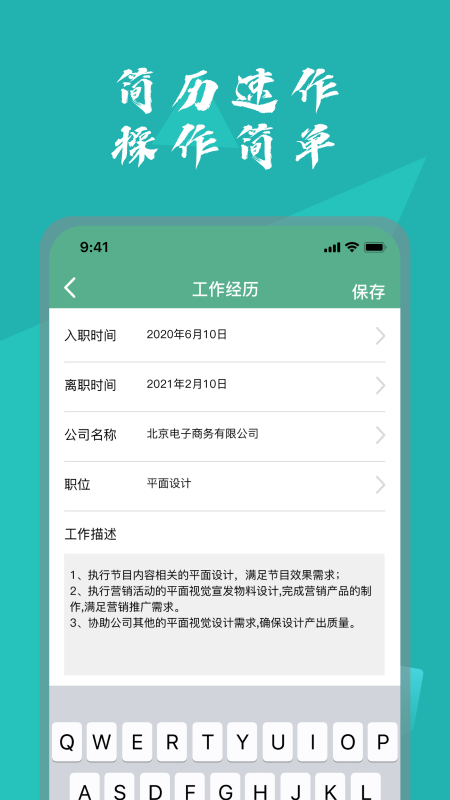 完美简历 v1.5截图3