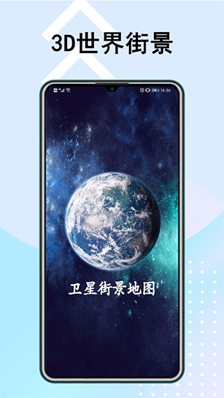 3D卫星街景互动地图 v1025截图2