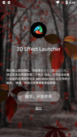 3D桌面启动器 v4.6.2截图3